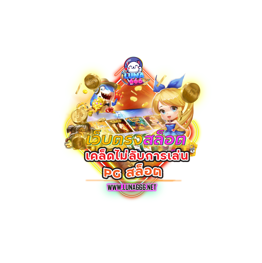 สล็อตออโต้