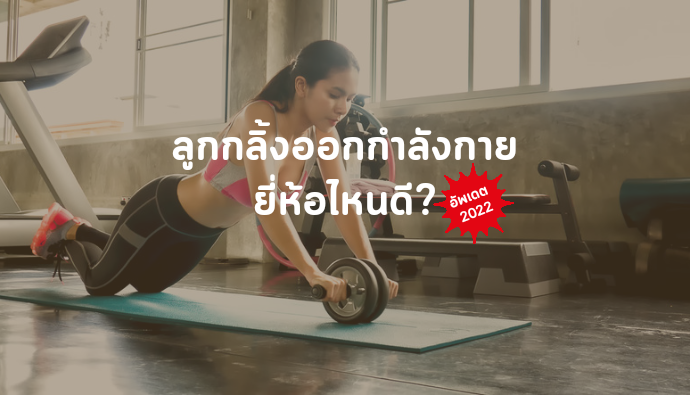 ออกกำลังกาย 3